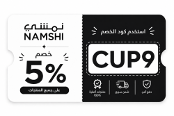 الأزياء كود خصم نمشي من المشاهير: (CUP9) تنزيلات حتي 90% مع كوبون المشاهير